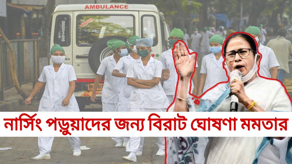 Nursing job in west bengal