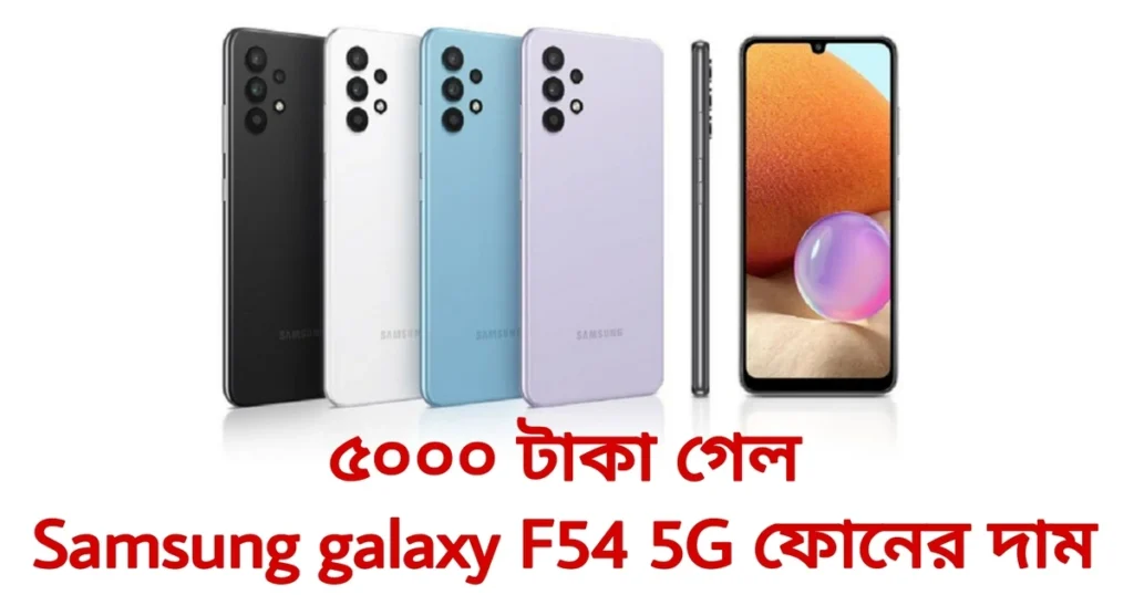 Samsung galaxy F54 5G