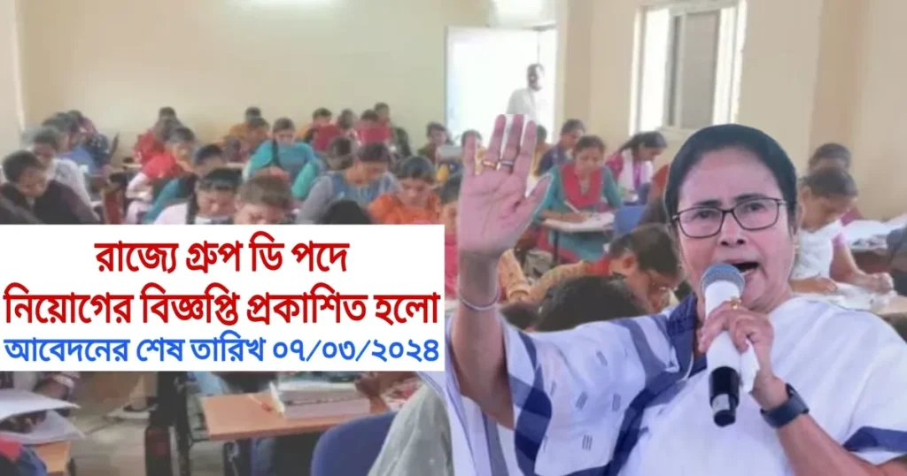 WB Group D Recruitment 2024