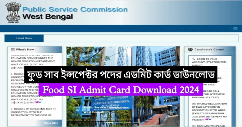 WBPSC Food SI Admit Card Download 2024