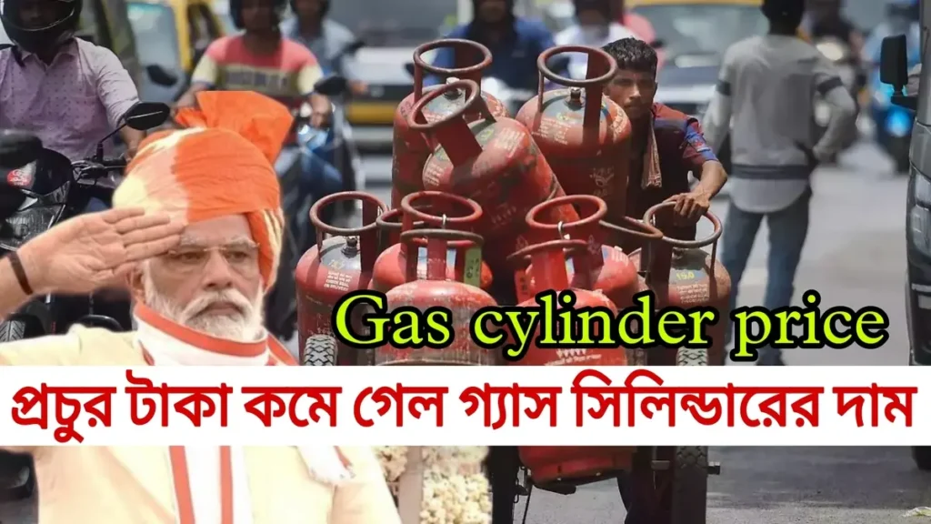 Today Gas cylinder price